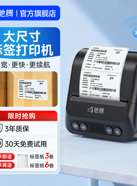 驰腾320B价签打印机超市商品打价格标签机便携式手持蓝牙手机小型商超烟酒药店货架零售热敏收款码条码机