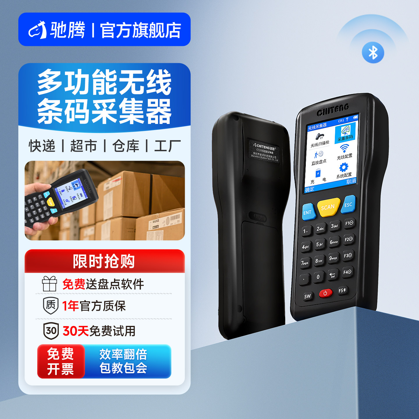 驰腾CT1000/20/30盘点机无线条码数据采集器二维pda手持终端ERP扫码枪进销存图书仓库出入库超市物流快递巴枪