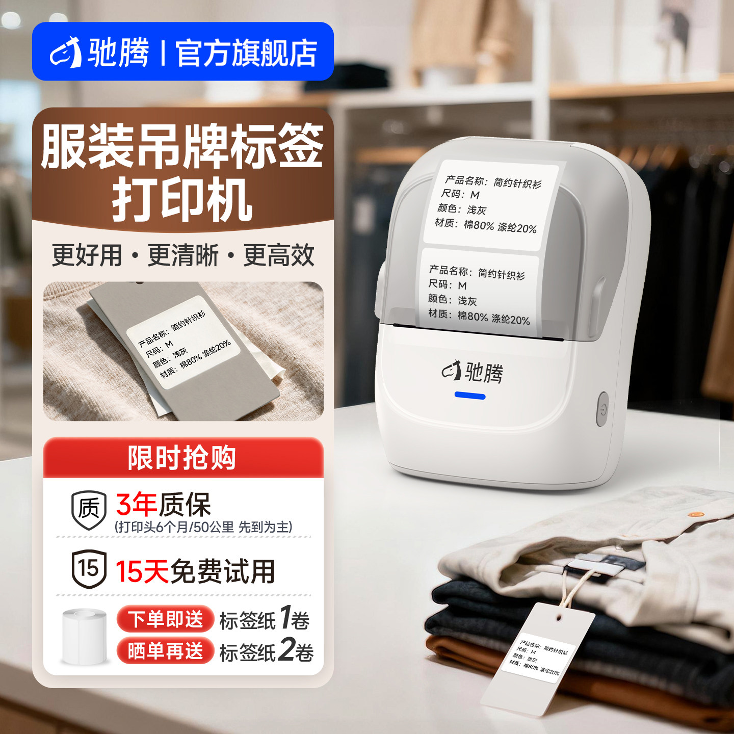 驰腾蓝牙便携耐用服饰吊牌标签图片