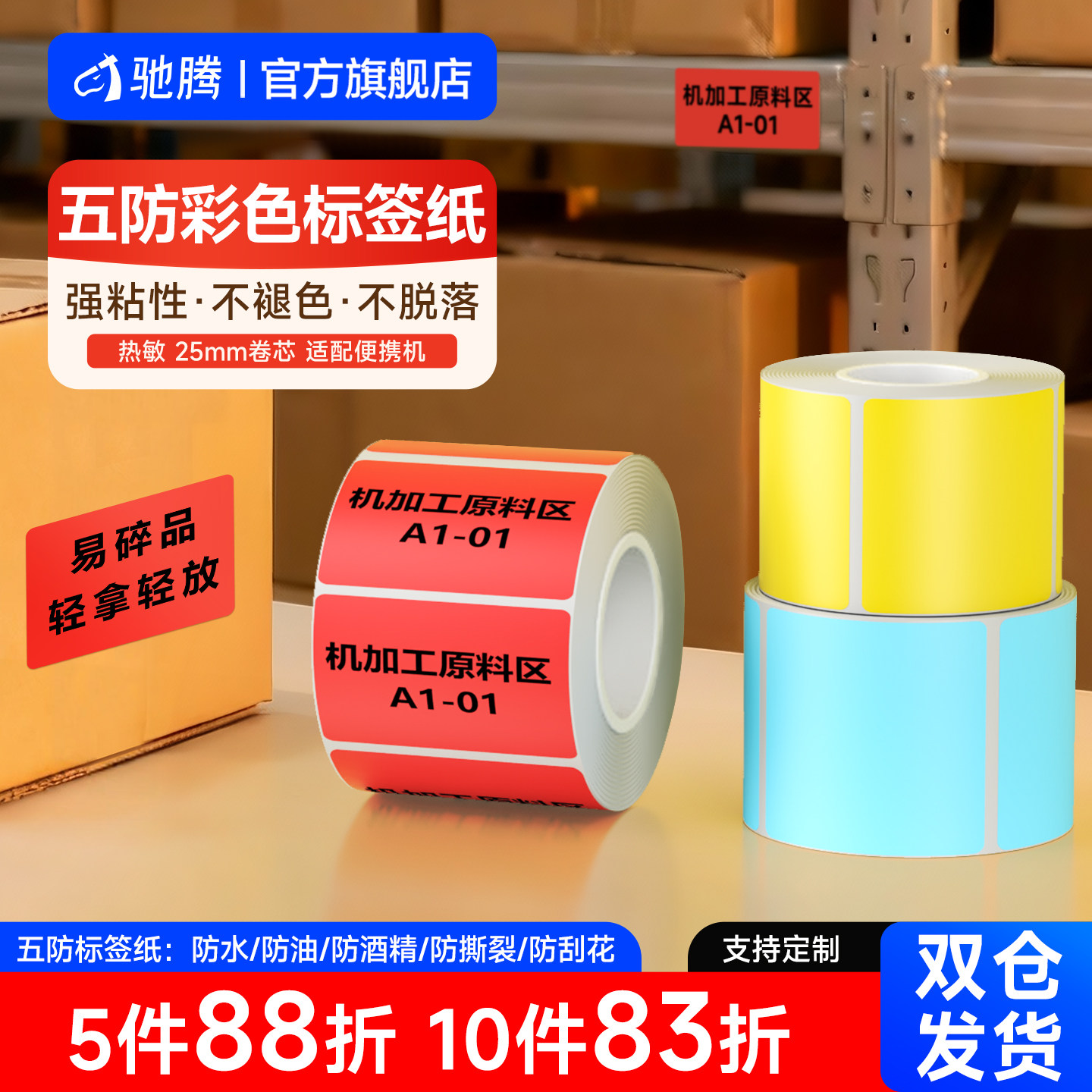 驰腾彩色13mm小卷芯标签纸热敏适配便携机五防不干胶贴纸条码彩色空白打印机纸防水商超食品奶茶服装吊牌标价,办公设备/耗材/相关服务,商标纸/标签纸,淘宝优惠券,粉丝福利购,淘宝优惠卷