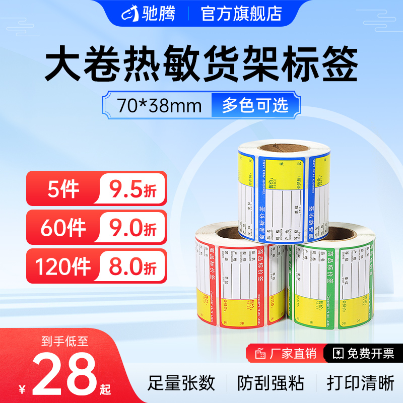 驰腾CT321D热敏大卷商超零售