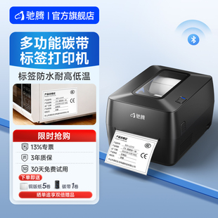 打印机 哑银不干胶热敏贴纸热转印条码 驰腾X1pro碳带标签打印机固定资产服装 洗水唛吊牌合格证卡纸铜版