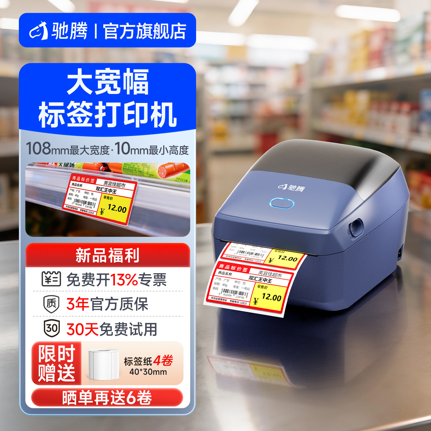 驰腾G4大宽度热敏打印机宽幅蓝牙条码标签打印机商用多尺寸兼容高速快递单仓储奶茶店商超小票价签机打单机