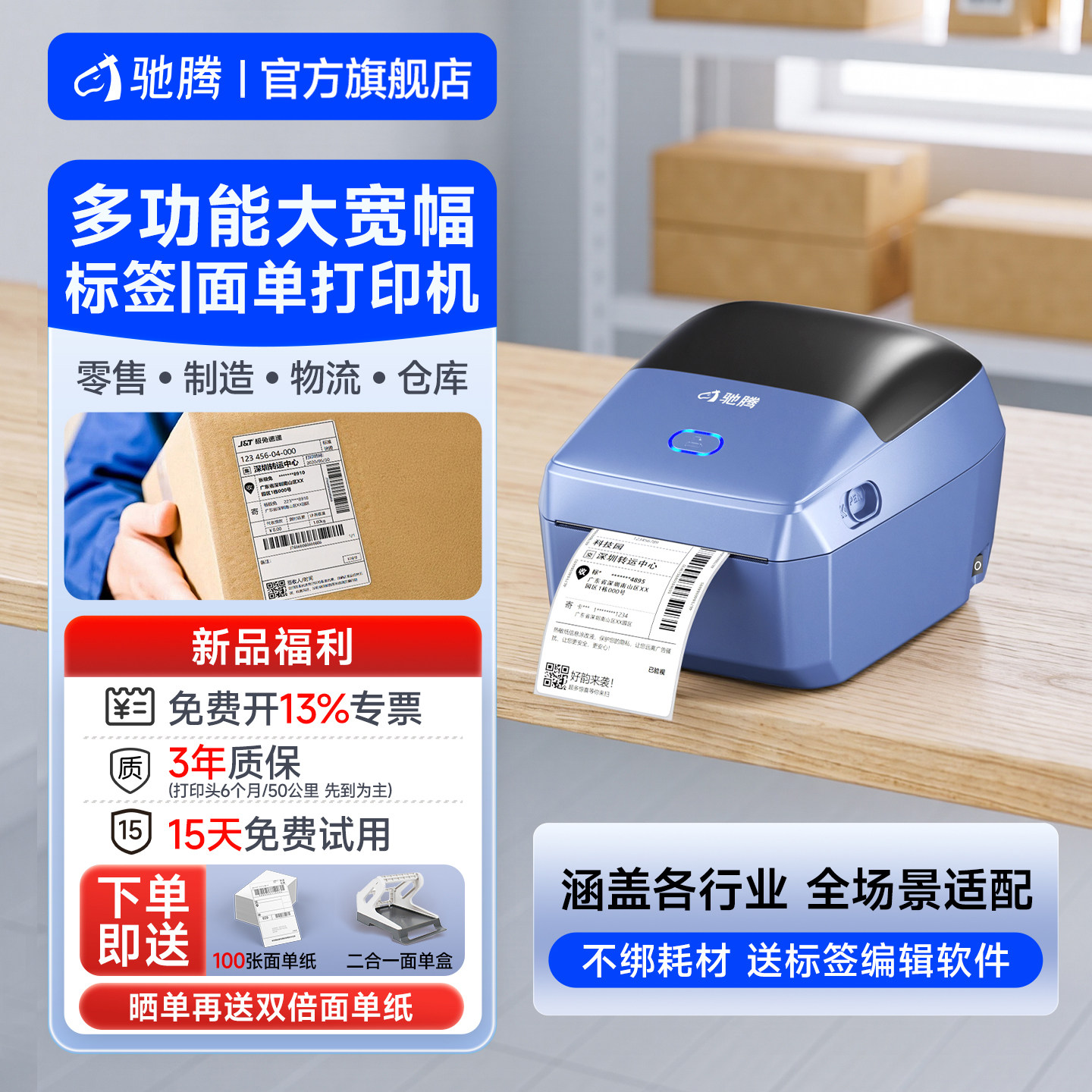 驰腾高速宽幅热敏打印机图片