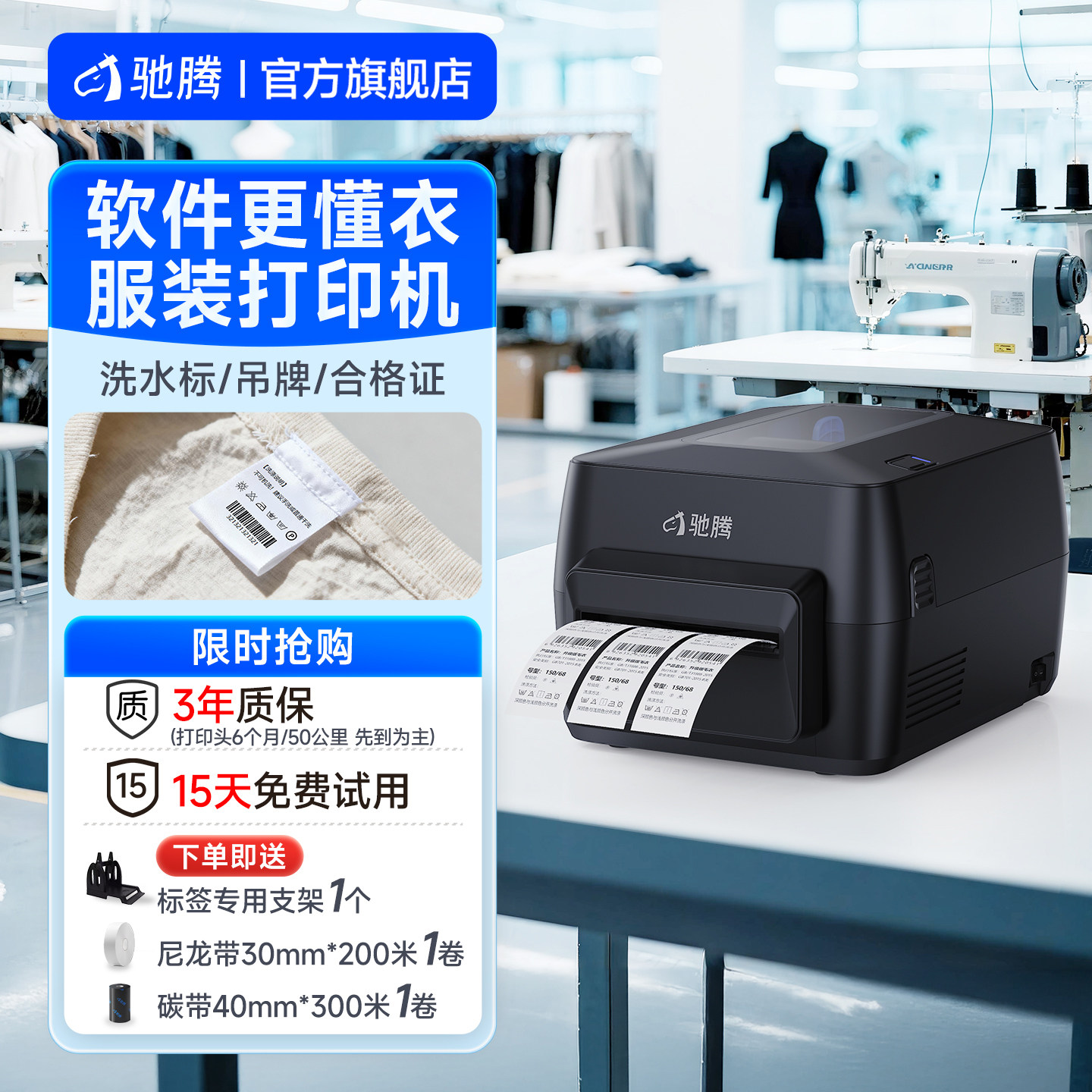 驰腾服装洗水唛标签机自动裁切图片