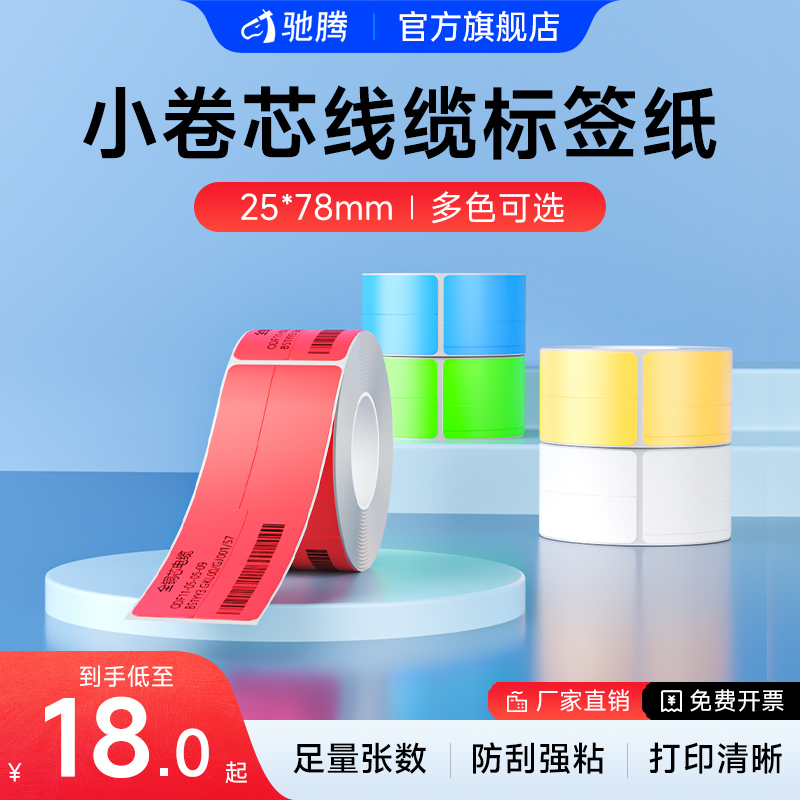 小卷芯热敏线缆标签纸
