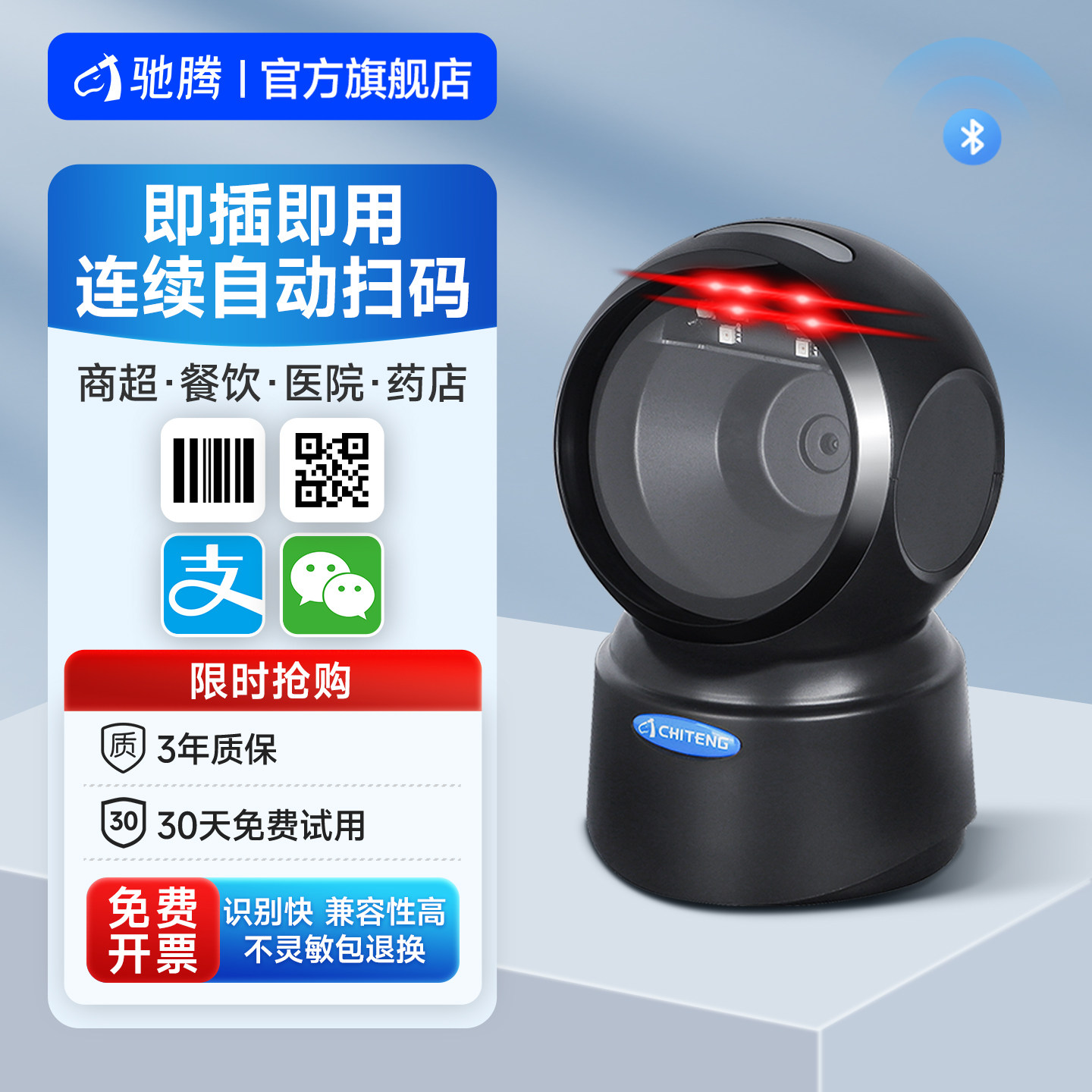 驰腾T27二维扫描平台超市收银快递支付宝微信出入库盘点扫码枪电子药店医保扫码盒子收钱器条码扫描枪