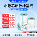 驰腾旗舰店标签热敏纸三防热敏标签纸便携式 吊牌价签口取纸输液 不干胶贴纸打印机条码 纸防水商超货物食品服装