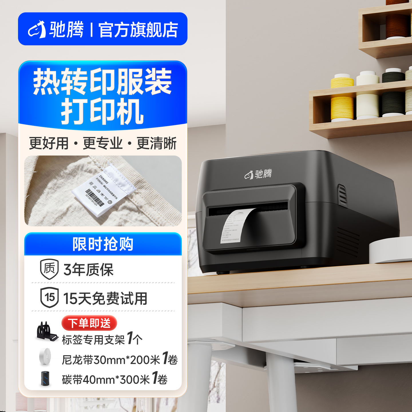 驰腾服装吊牌条码贴纸碳带标签机