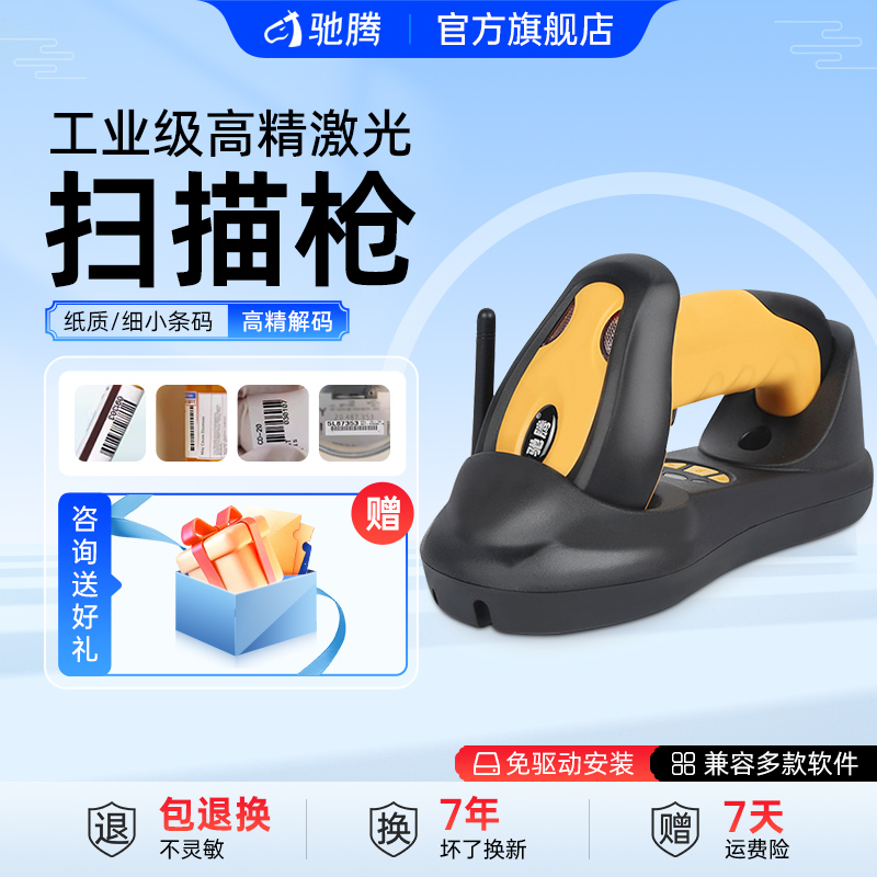 ct3060扫描枪驰腾高精度工业级