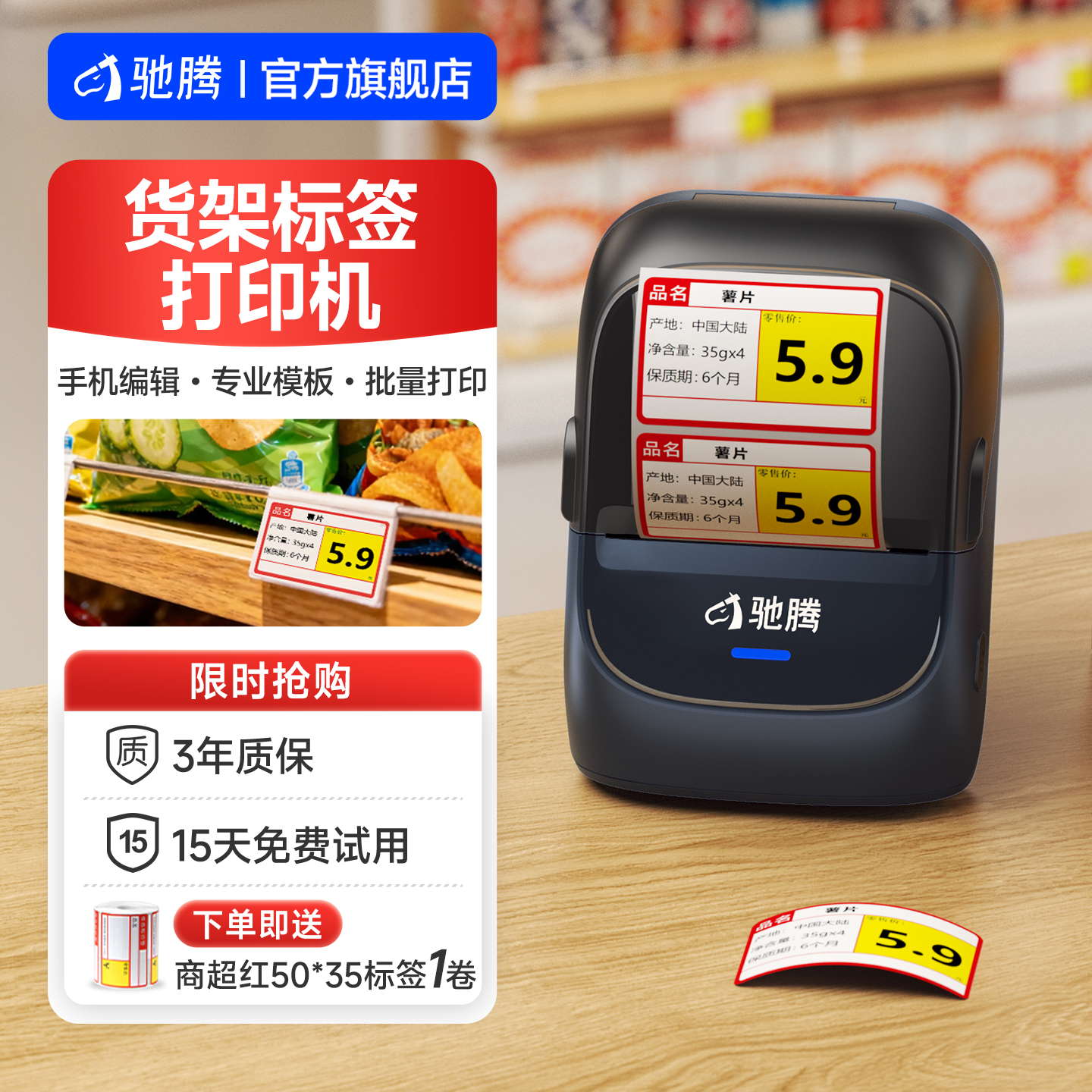 驰腾蓝牙便携货架标签打印机