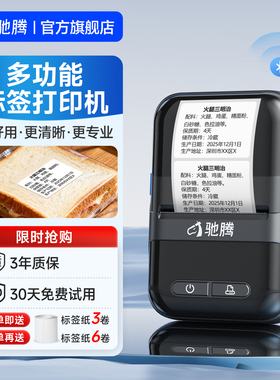驰腾220B标签打印机服装吊牌合格证价签手持便携蓝牙不干胶贴纸二维码食品商用价格便签小型热敏条码标签机