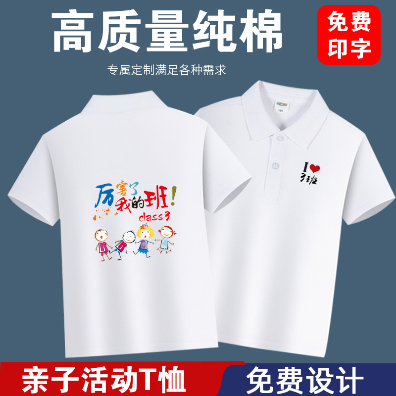 儿童T恤定制班服Polo衫