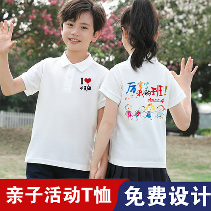 儿童翻领T恤定制印字亲子装小学生校服幼儿园毕业班服表演polo衫