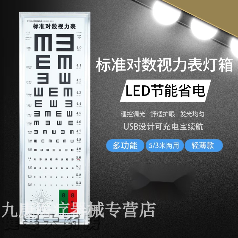 视力仪标准视力表灯箱2.5米视力表度数仪器对数2.5米迷你e字款30*