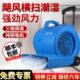 洁霸BF545 地面吹干机吹风机厕所吹地机大功率商用酒店地毯烘干机