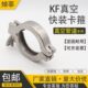 304不锈钢KF真空快装 卡箍真空抱箍卡扣卡箍KF10