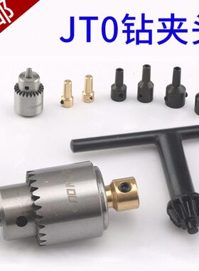 JT0锥度钻夹头2.3/3.17/4/5/6/7/8/10/12电机轴连接0.3-4MM小电钻