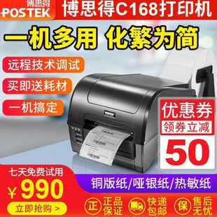 300s珠宝线缆价格网线碳带 200s postek博思得标签条码 打印机c168