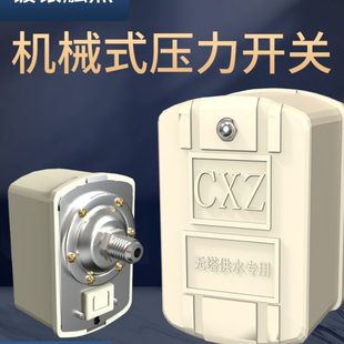 压力开关增压泵开关机械水泵可调力家用罐水压配件塔供自吸泵无