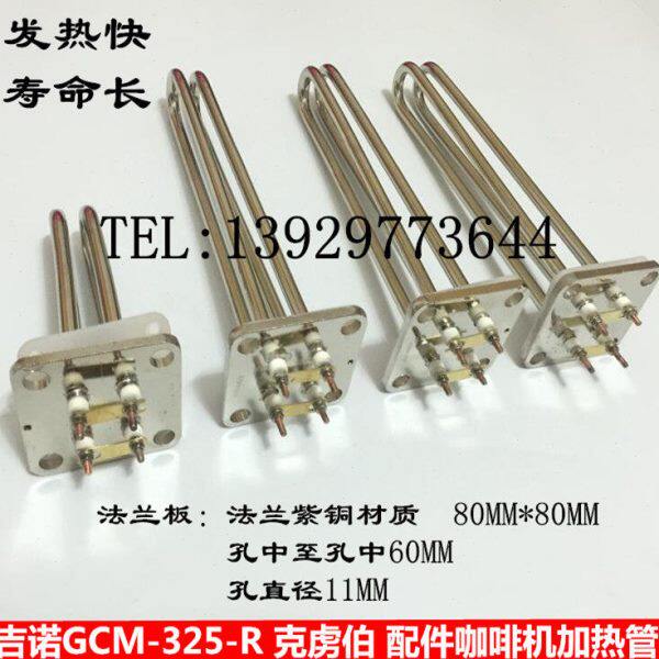 吉诺GCM-325-R咖啡机适用加热管 吉诺咖啡机发热管 吉诺电热管