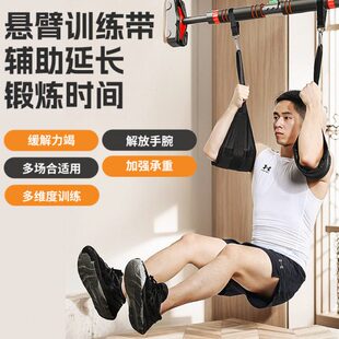 悬臂带助力带悬垂举腿吊带训练卷腹健腹举腿侧腹单杠健身器材家用