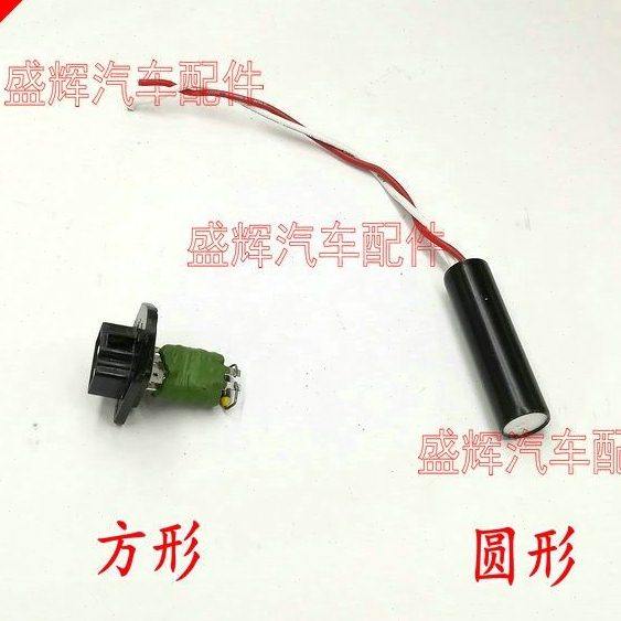 东风 御风 P16 S16 水箱风扇 电阻  空调 冷凝器风扇