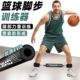 篮球训练限位侧步带材篮球脚步腿部训练器防守滑步投篮训练辅助器