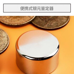 银元鉴定器高强磁铁假银圆测试新型假银元测试工具便携翻面