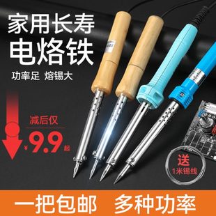 包邮 W家用柄焊锡W10学生木电焊防烫电烙铁寿60大功率笔长维修0笔
