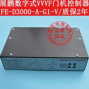 D3000 S1立式 控制器 VVVF 电梯配件展鹏门机变频器