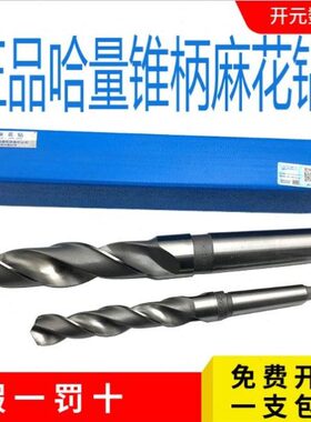哈尔滨哈量锥柄麻花钻头/锥钻30-40-50mm31 32 33 34 35 36 37 38