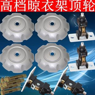 包邮 维修铜支架手摇晾衣架顶升降配件座轮组阳台滑轮双杆轮室内铜