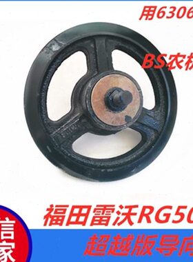 福田雷沃RG5060超越板导向轮总成 雷沃收割机配件用6306轴承