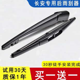 适用于长安cs75后雨刮器cs35Plus原装胶条后窗雨刮条逸动xt后雨刷