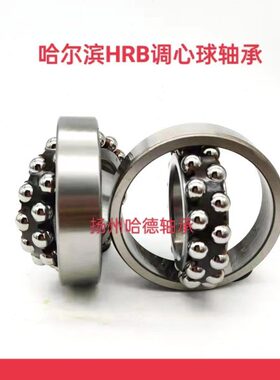 原装正品哈尔滨HRB调心球轴承 1212ATN 1212AKTN 尺寸：60*110*22