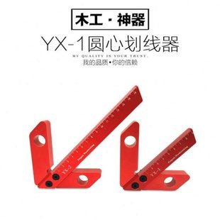 划线木工规尺圆心器45度90直角工具中心定位铝合金角尺圆形直多圆