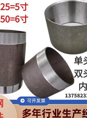 碳钢无缝焊接双头丝DN150 长200加厚外丝6寸加厚单头丝内丝5寸125