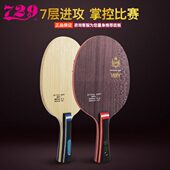 友谊729底板乒乓球底板very7 8专业乒乓球拍底板纯木7层进攻型