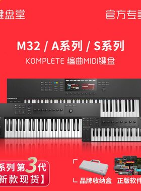 NI Komplete Kontrol M32 A61A49S49S61S88键编曲控制器MIDI键盘