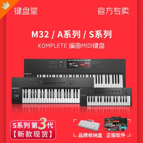 NI Komplete Kontrol M32 A61A49S49S61S88键编曲控制器MIDI键盘