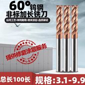 8.2 4.2 7.3 5.3 3.1 6.4 非标钨钢加长涂层平底合金铣刀100长9.1