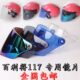 BAILIDE百利得117头盔安全帽镜片风镜护目夏盔防晒通用配件 包邮