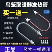通用取暖器烤火炉电热花篮配件鸟笼U型酒红玻璃灯管450W发热加热