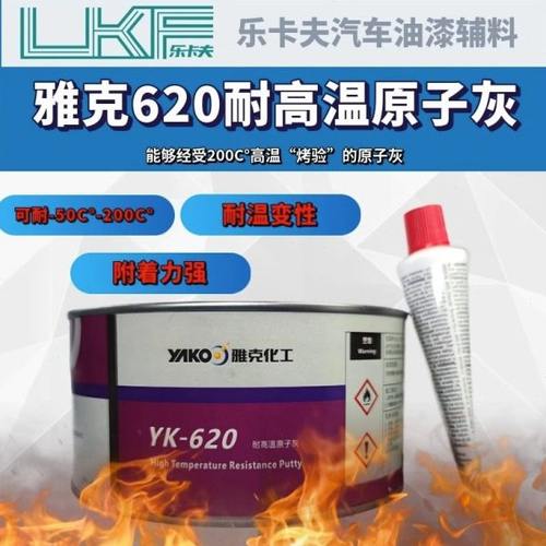 耐高温钣金灰粉末喷涂雅克620原子灰汽车腻子快干补土金属导电灰