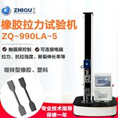 智取ZQ 5哑铃型橡胶塑料拉力试验机压缩抗拉强度伸长率测试 990LA