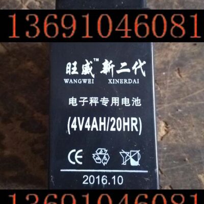 旺威新二代 4V4AH/20HR台秤 计价秤 电子称专用电池