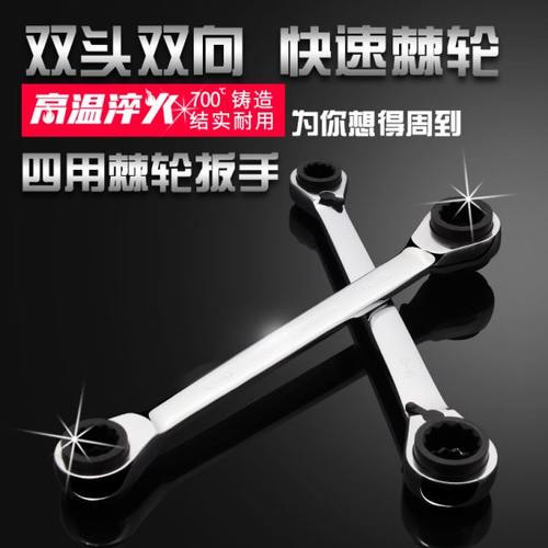 四用棘轮扳手快速梅花双头双向双用板手9-10-11-12-13-14-15-16mm