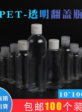 5ml10ml20ml30ml毫升翻盖透明塑料分装瓶液体水剂乳液蝴蝶盖包邮