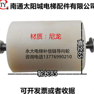 永大电梯补偿链导向轮65mmx85mm/永大导向轮65x85